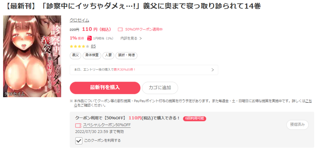 「診察中にイッちゃダメぇ…!」義父に奥まで寝っ取り診られて　ebookjapan